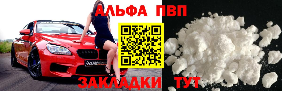 APVP СК  купить наркотики цена  Тында  A PVP VHQ  Вход с VPN  Alfa_PVP Соль  Альфа ПВП 