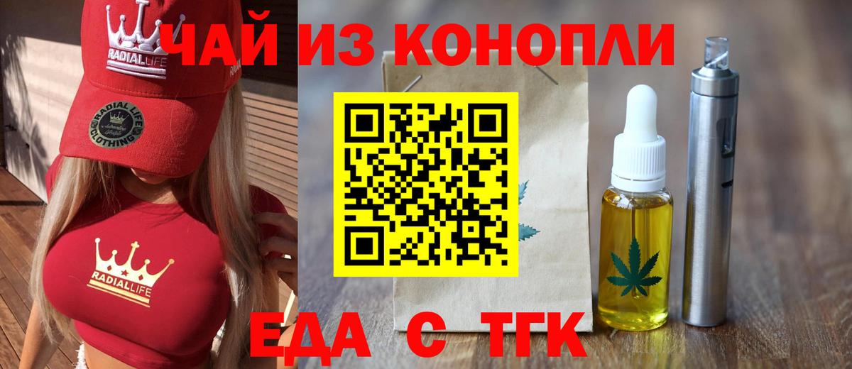 Тында  Еда ТГК конопля  Вход с VPN 