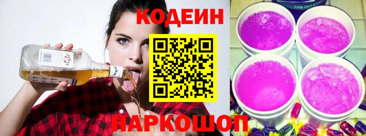 Тында  что такое наркотик  Вход с VPN  Codein Purple Drank 