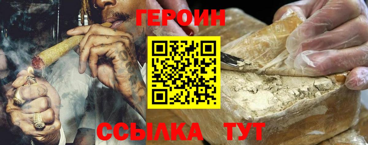 Героин герыч  Вход с VPN  Тында 